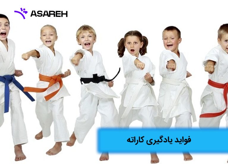 فواید یادگیری کاراته