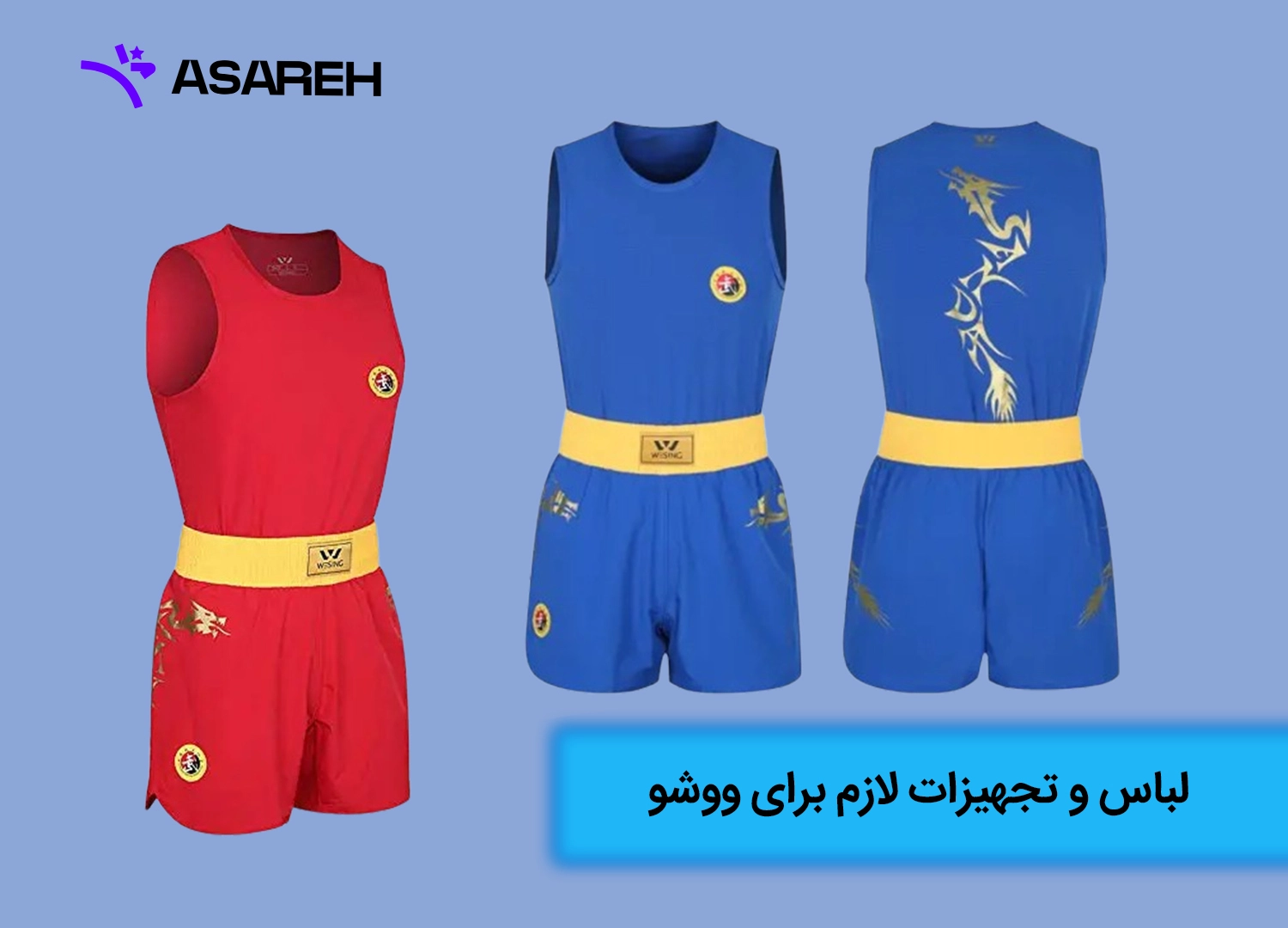 لباس و تجهیزات لازم برای ووشو کودکان